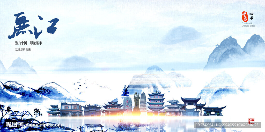 丽江