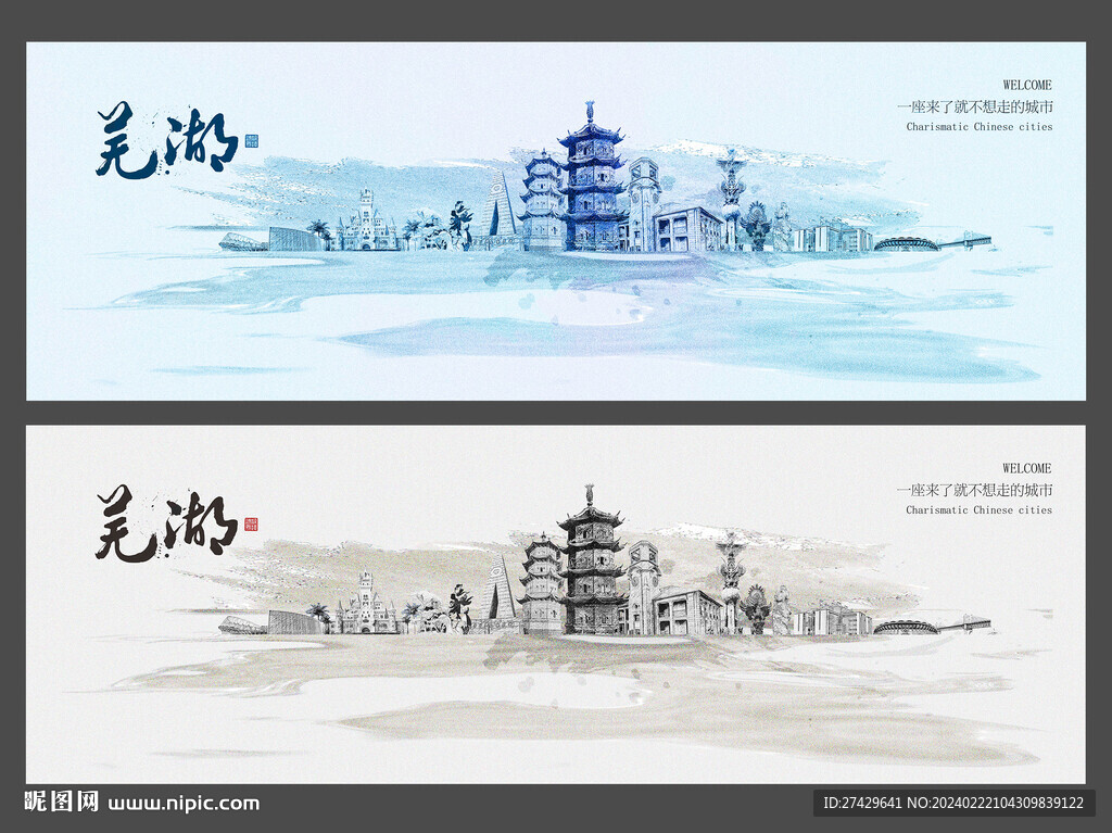 芜湖