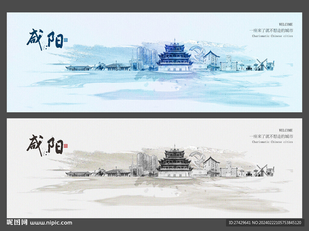 咸阳