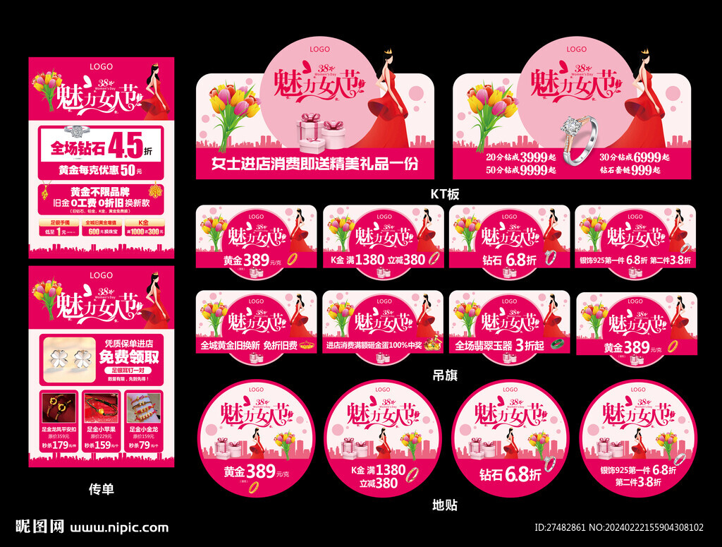 妇女节珠宝