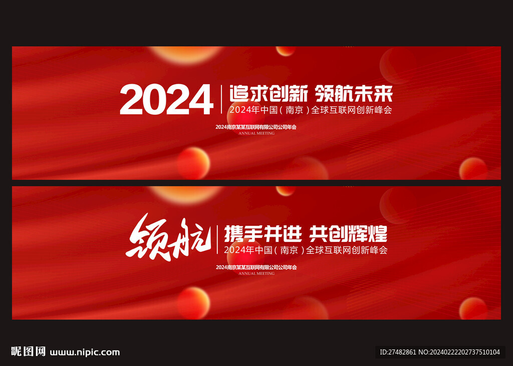 红色会议背景