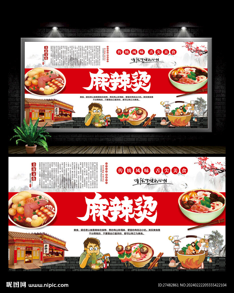 麻辣烫