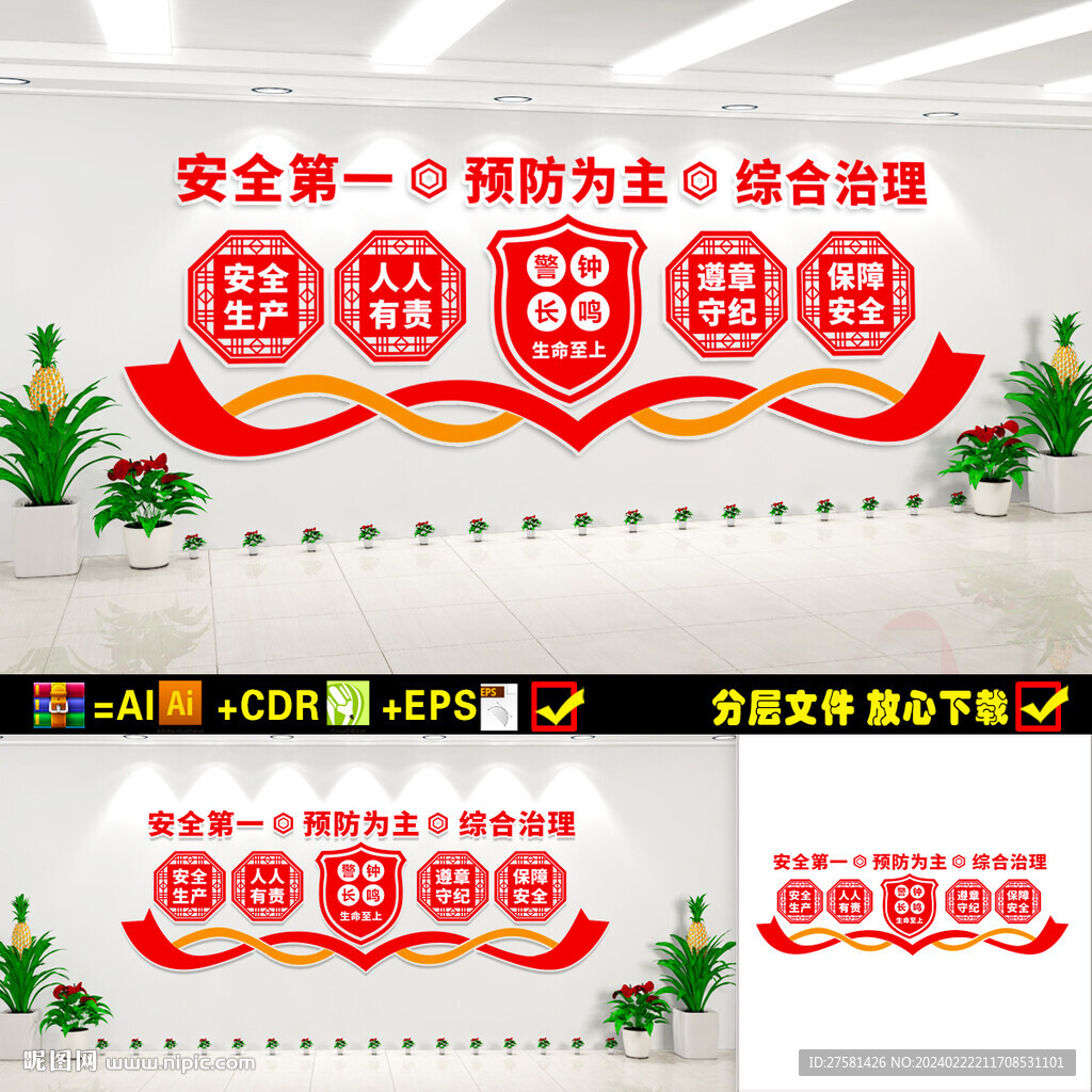 安全文化墙