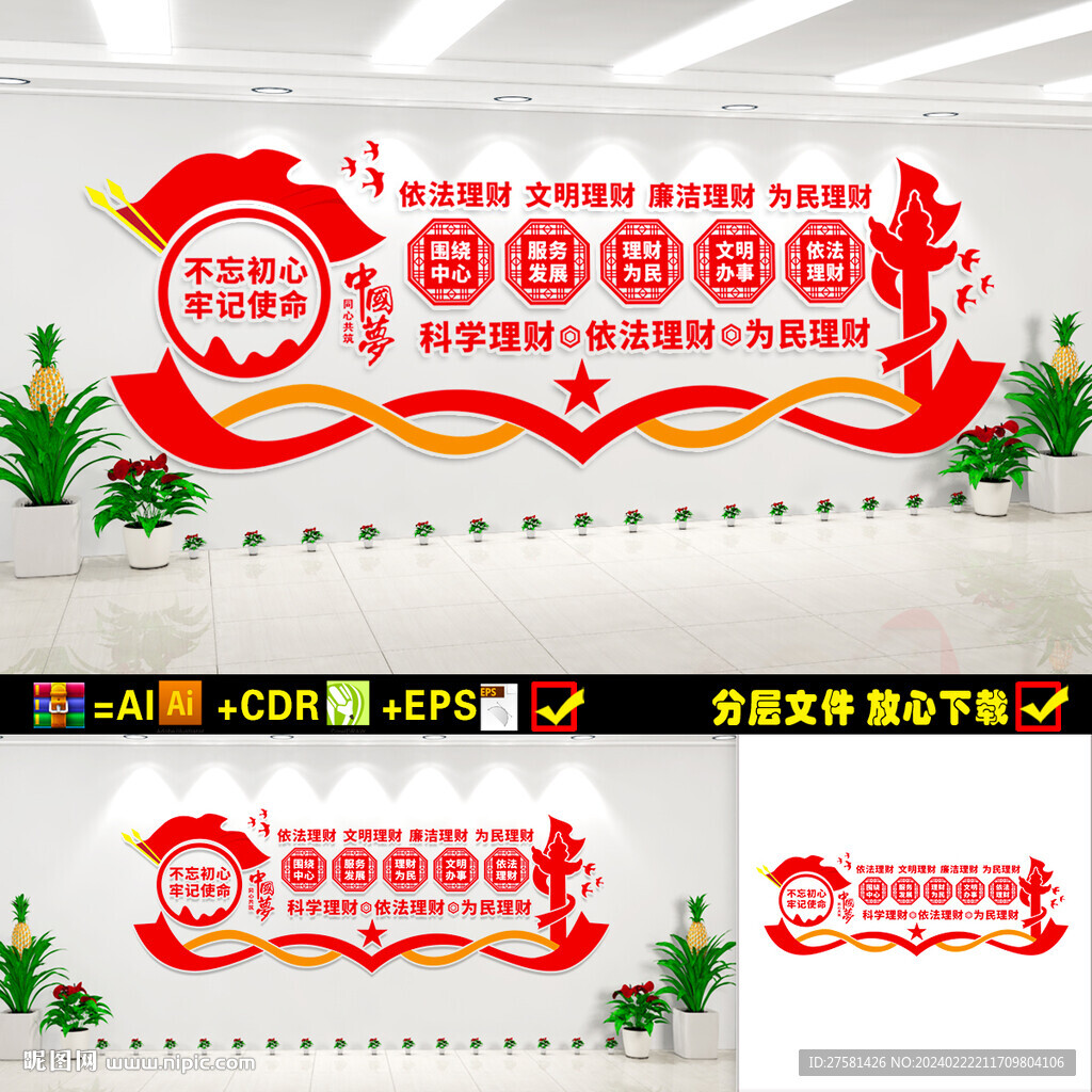 财政局文化墙