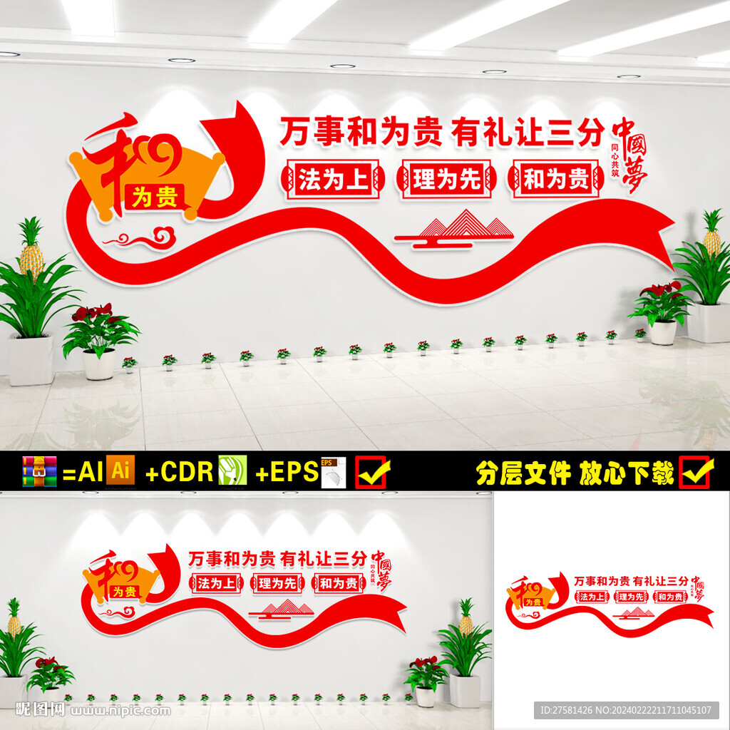 调解室文化墙