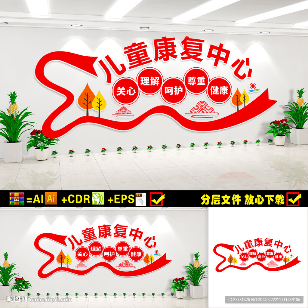 儿童康复中心文化墙