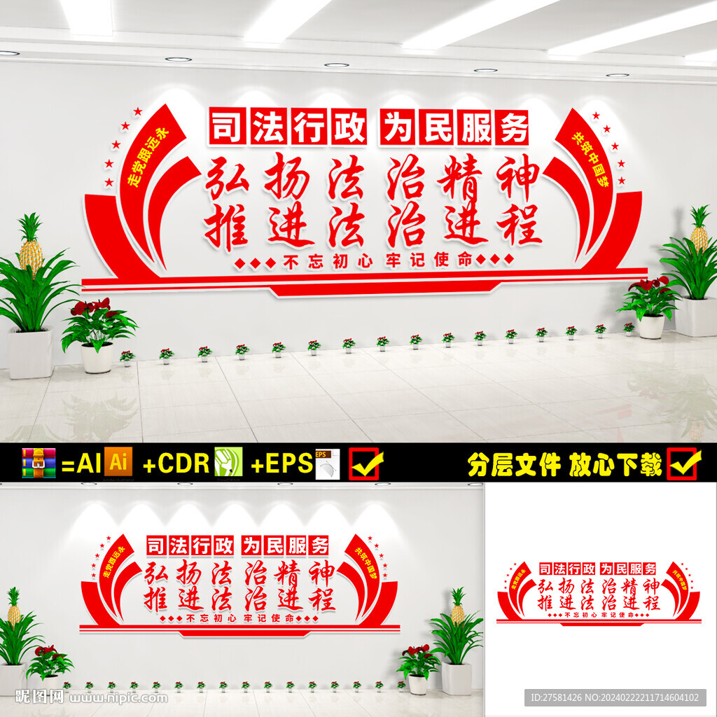 法治文化墙