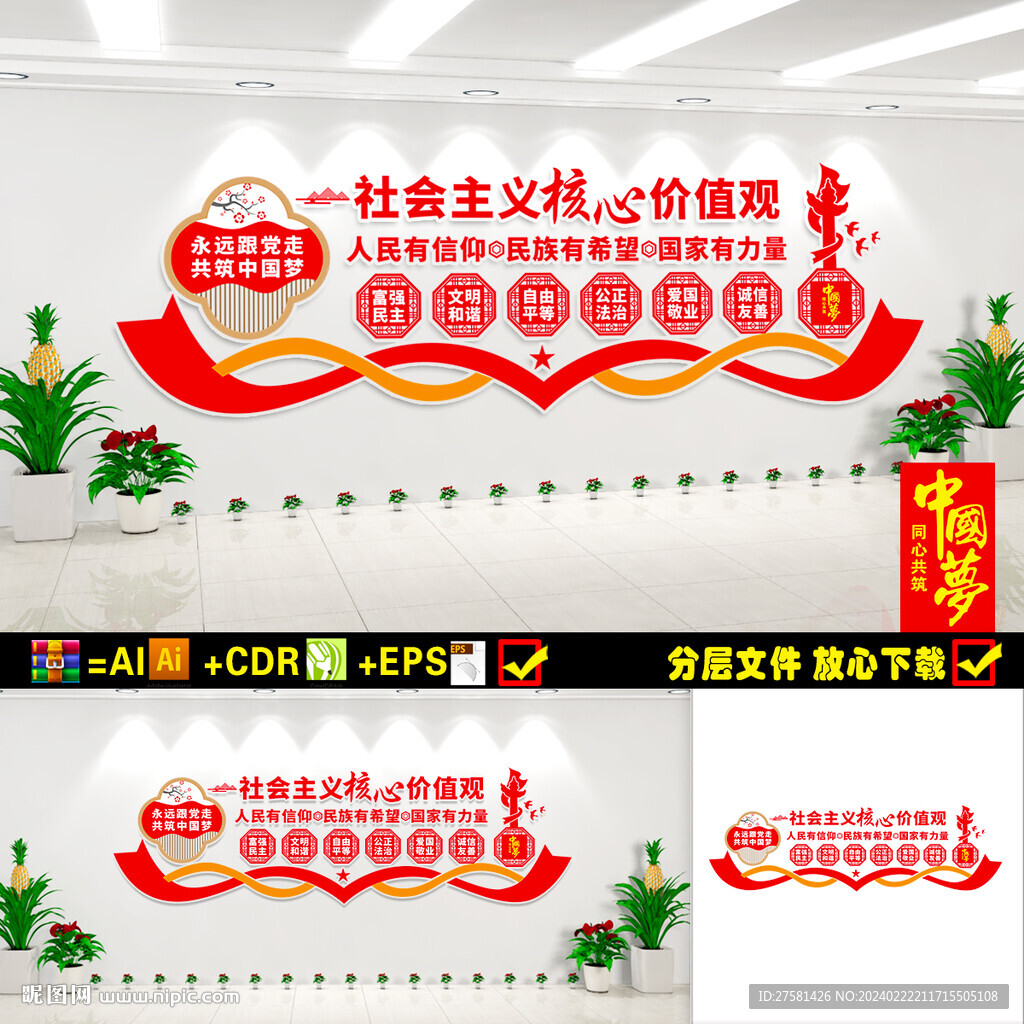 核心价值观文化墙