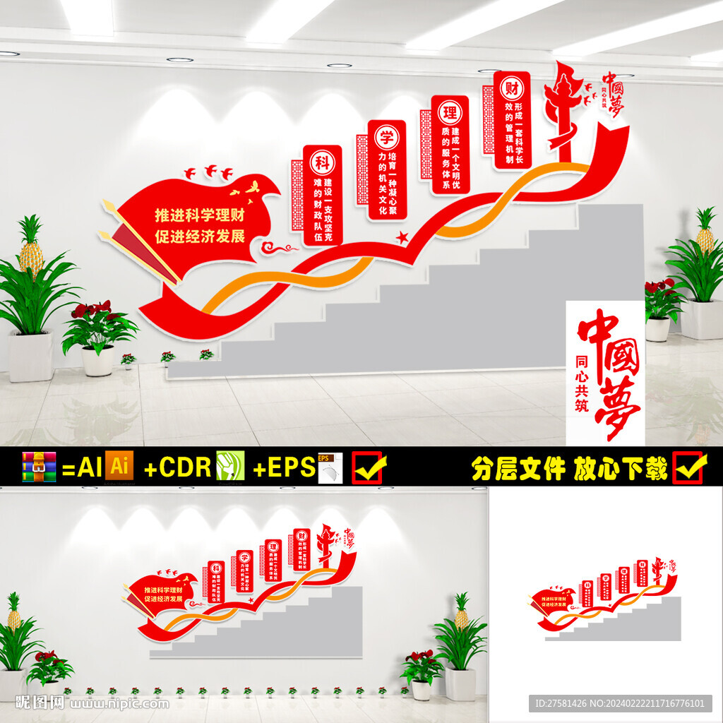 理财文化墙