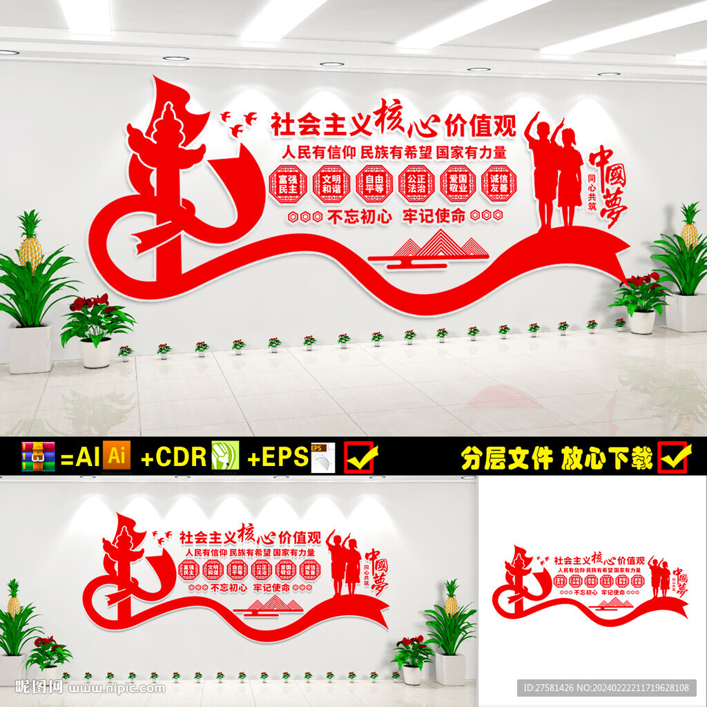 核心价值观文化墙