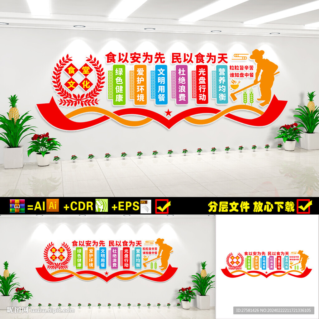食堂文化墙