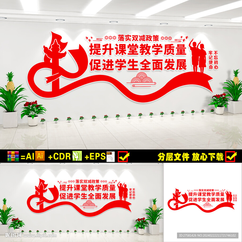 双减文化墙