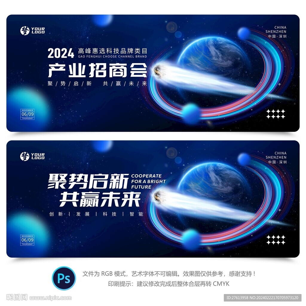 招商会议背景