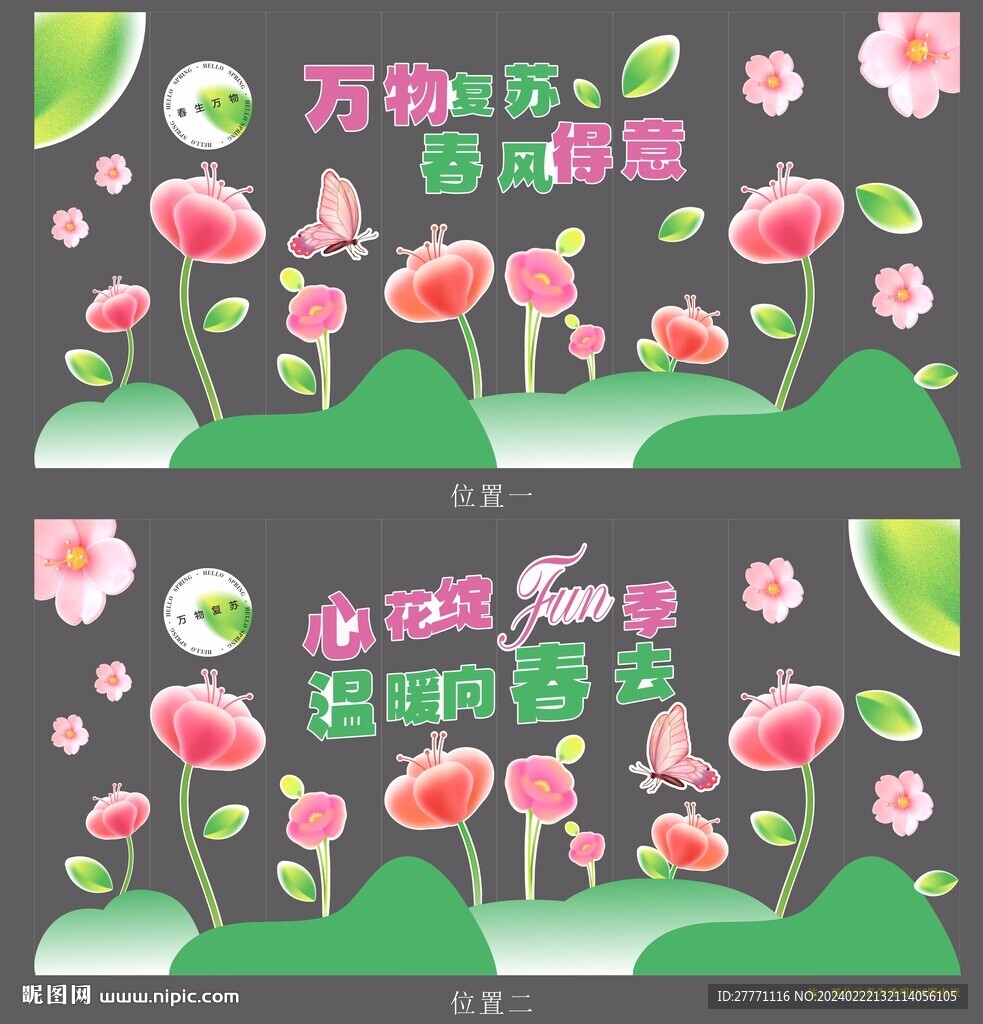 春天玻璃贴