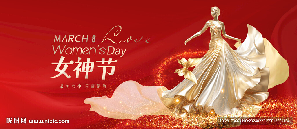 女神节妇女节