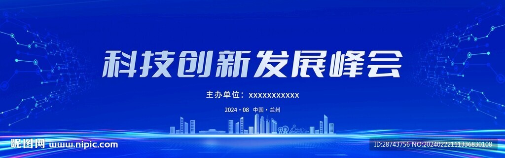 科技峰会主视觉
