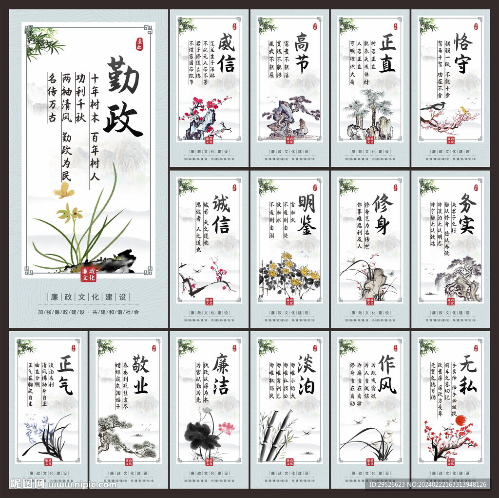 廉政