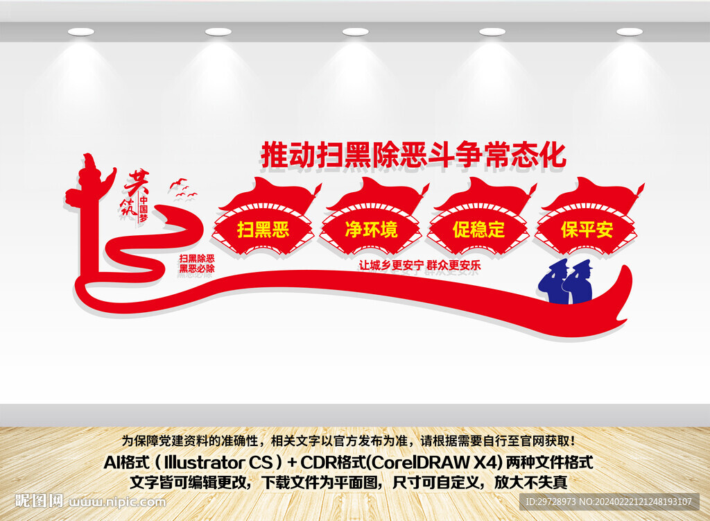 扫黑除恶常态化文化墙