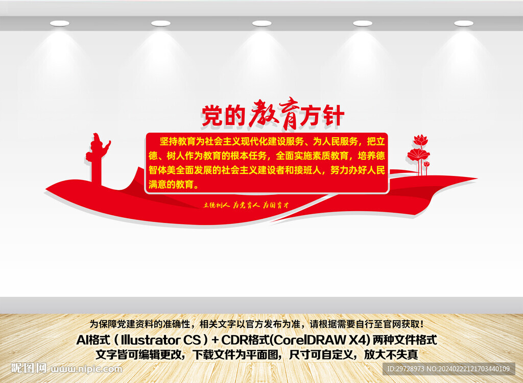 党的教育方针