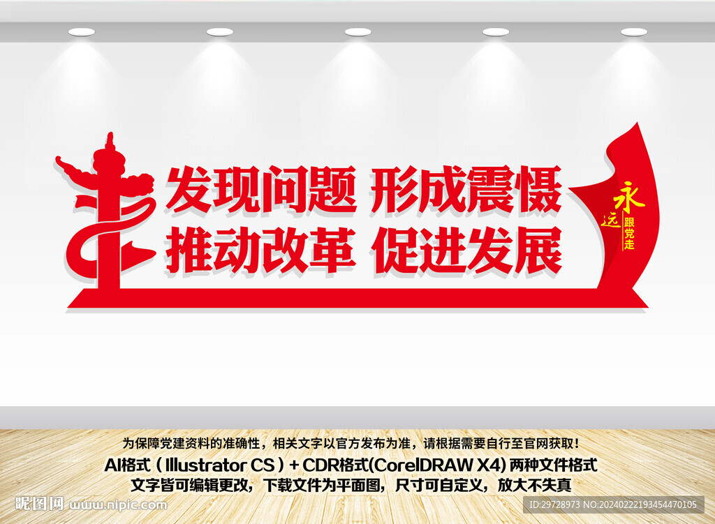 巡视巡察工作方针文化墙