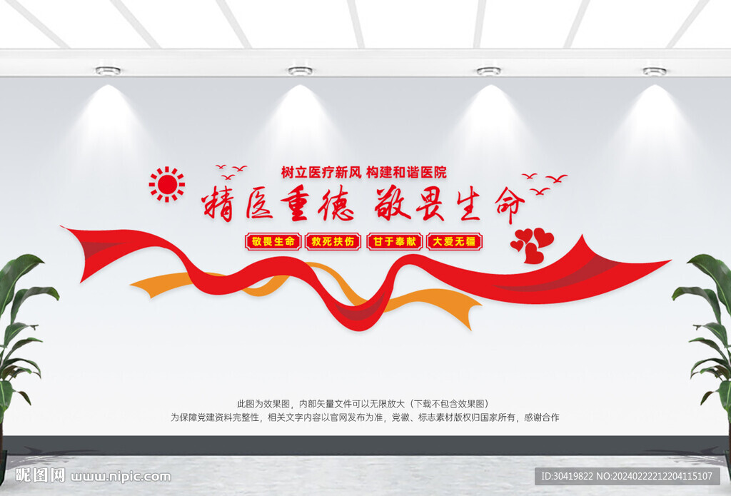 医院标语