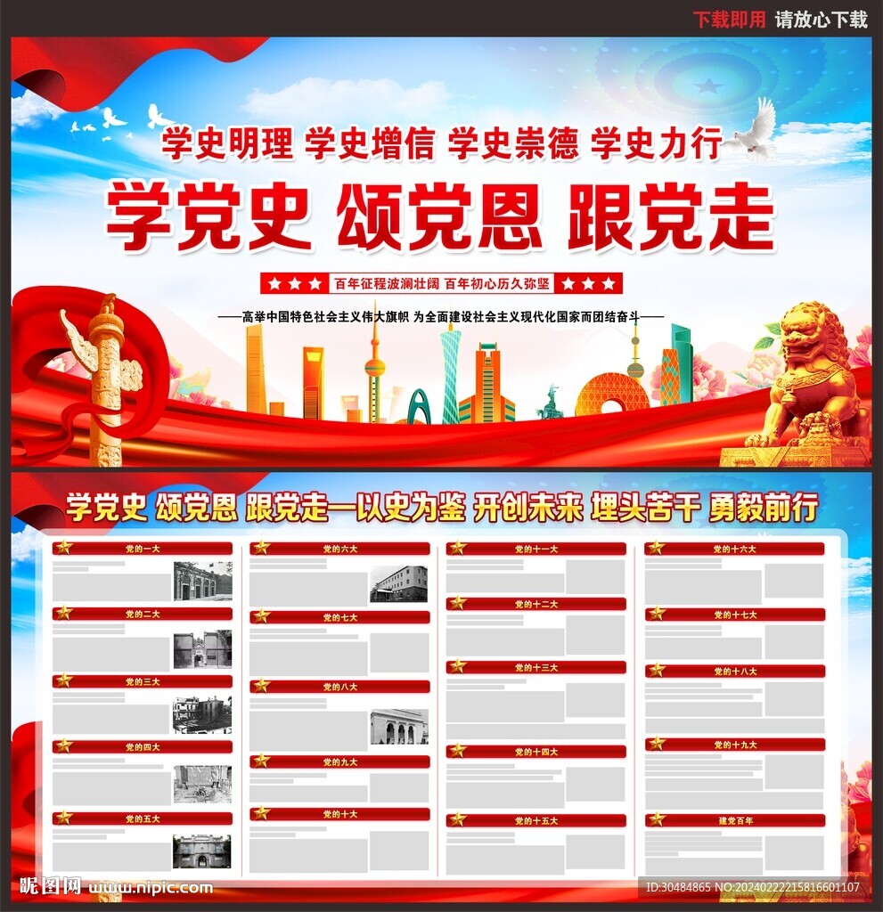党的历程