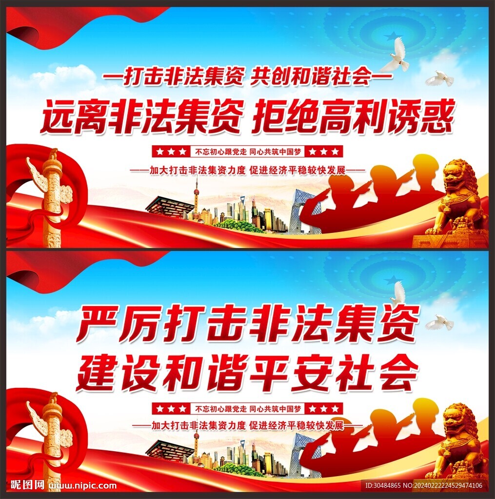 非法集资