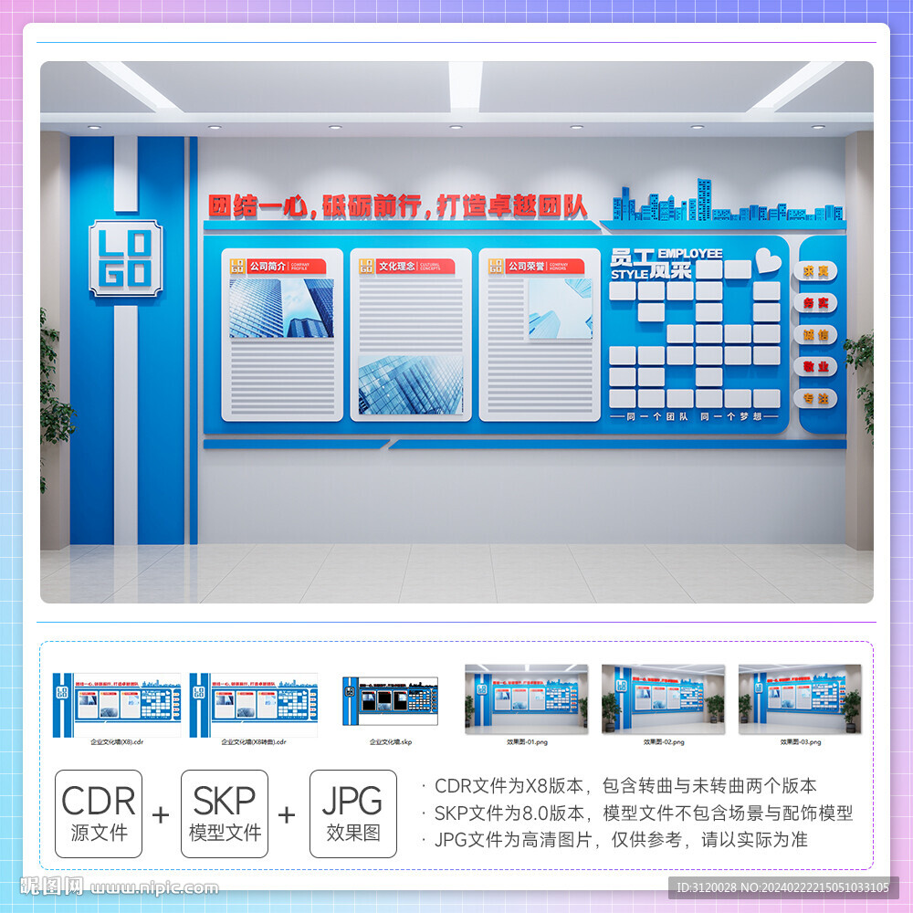 企业文化墙