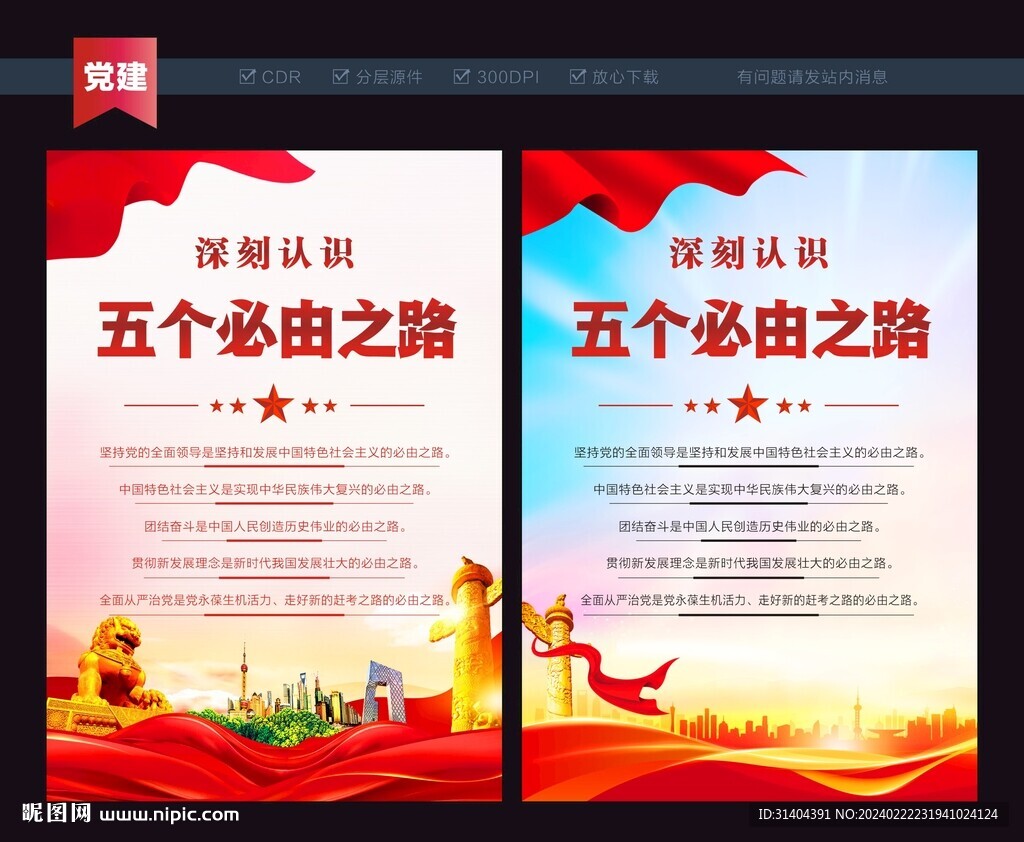 五个必由之路
