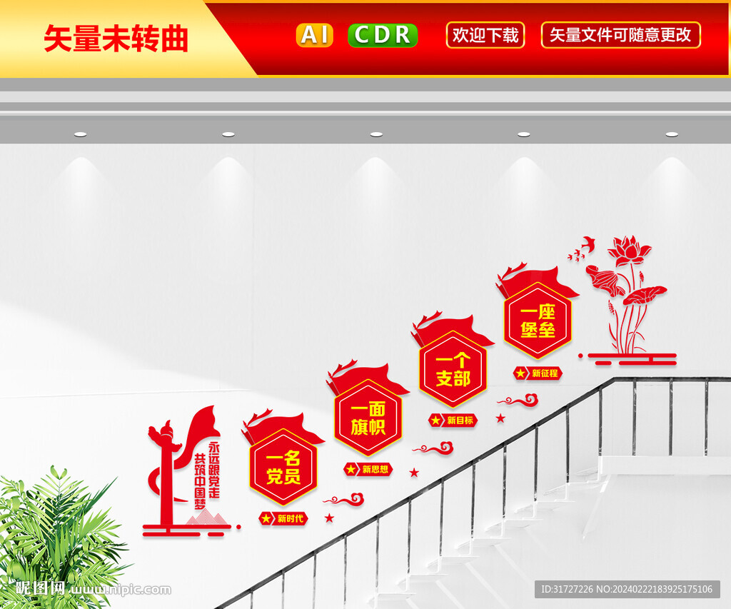 党建楼梯文化墙