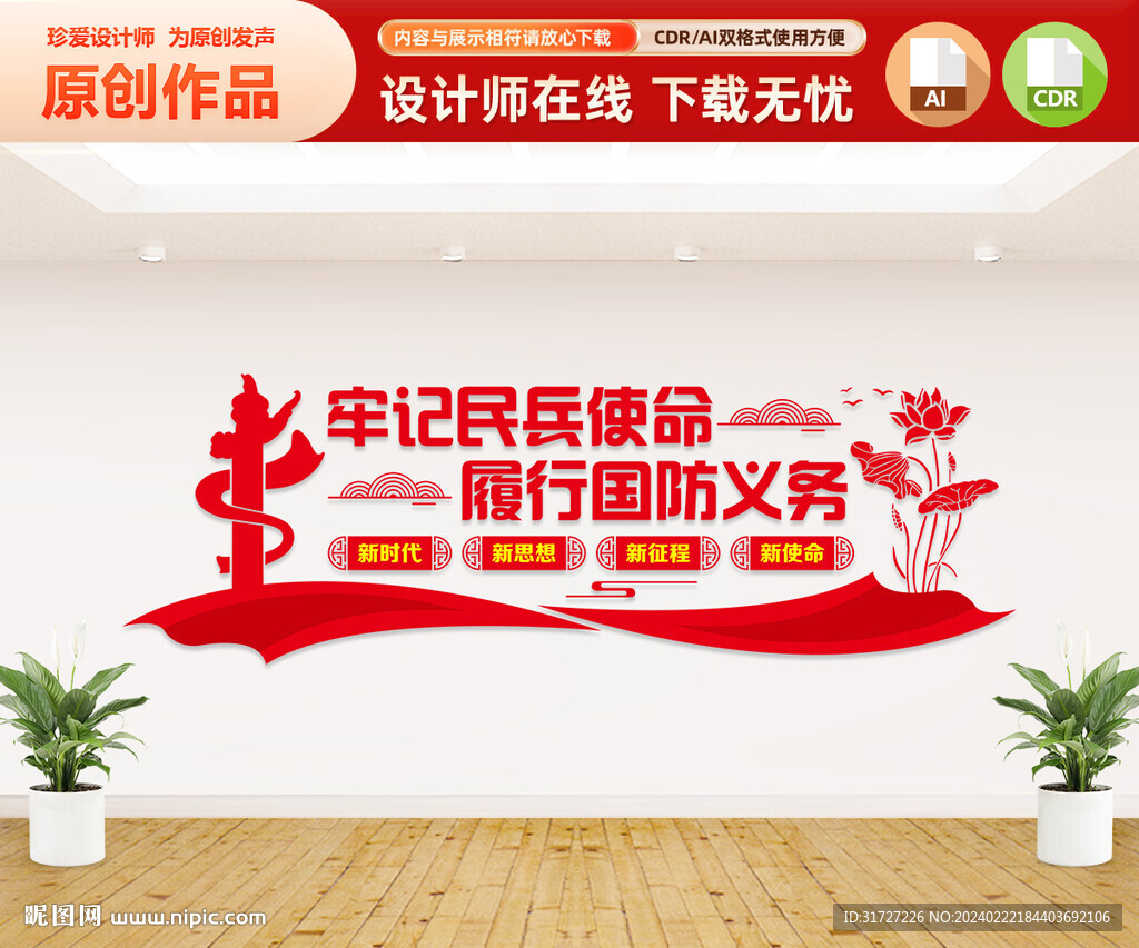 民兵标语文化墙