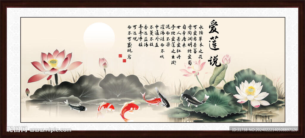 爱莲说