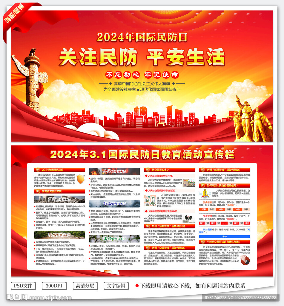 国际民防日