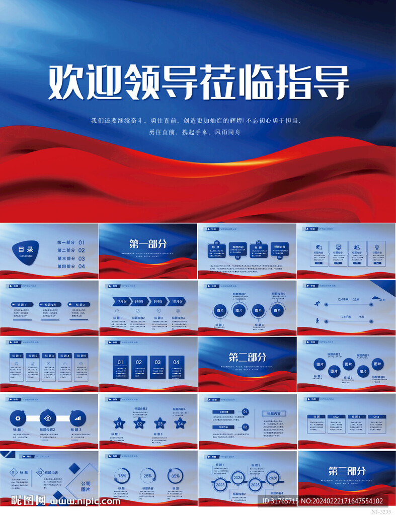 热烈欢迎上级领导莅临指导PPT
