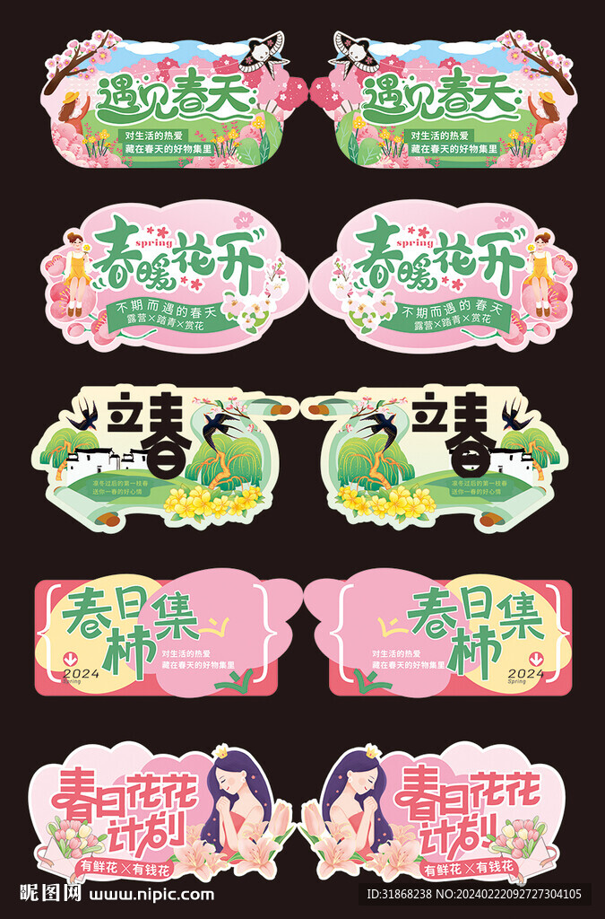 春季 超市异形吊牌