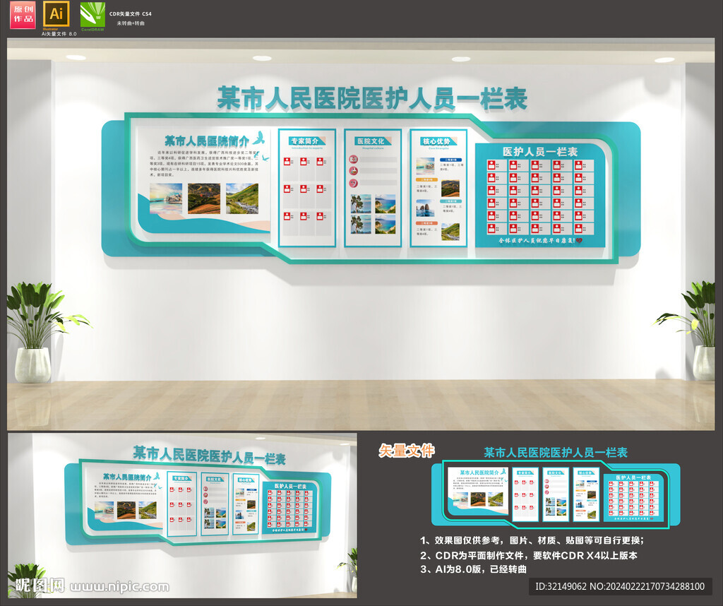 医院文化墙