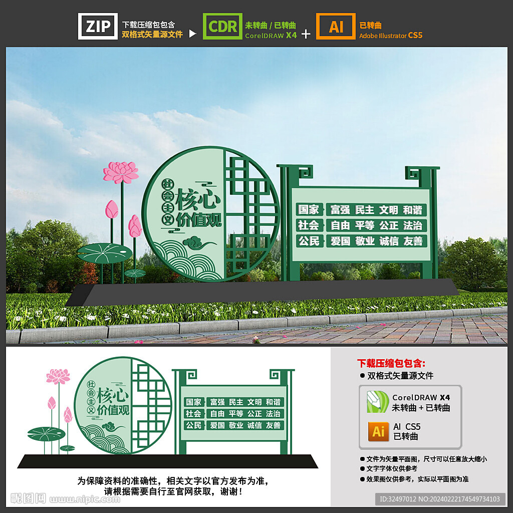 价值观雕塑