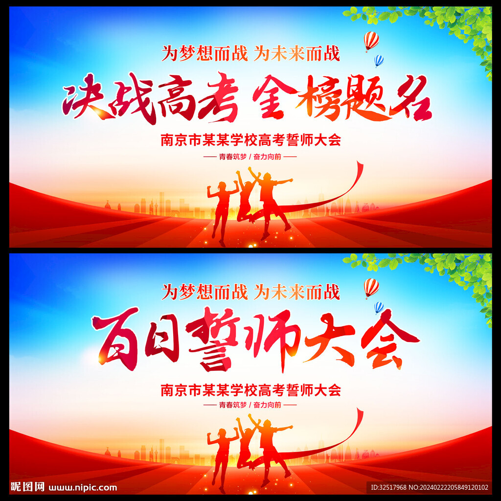 高考誓师大会