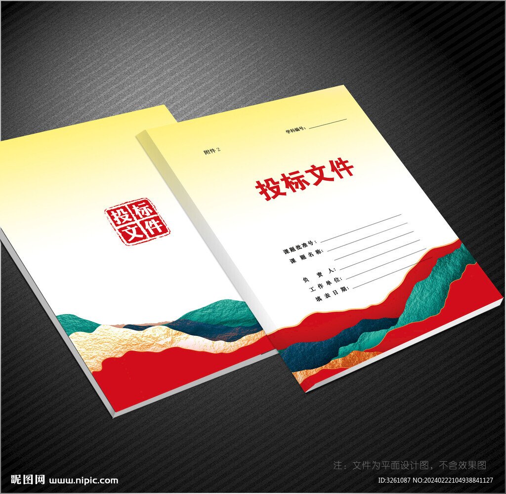 投标文件封面