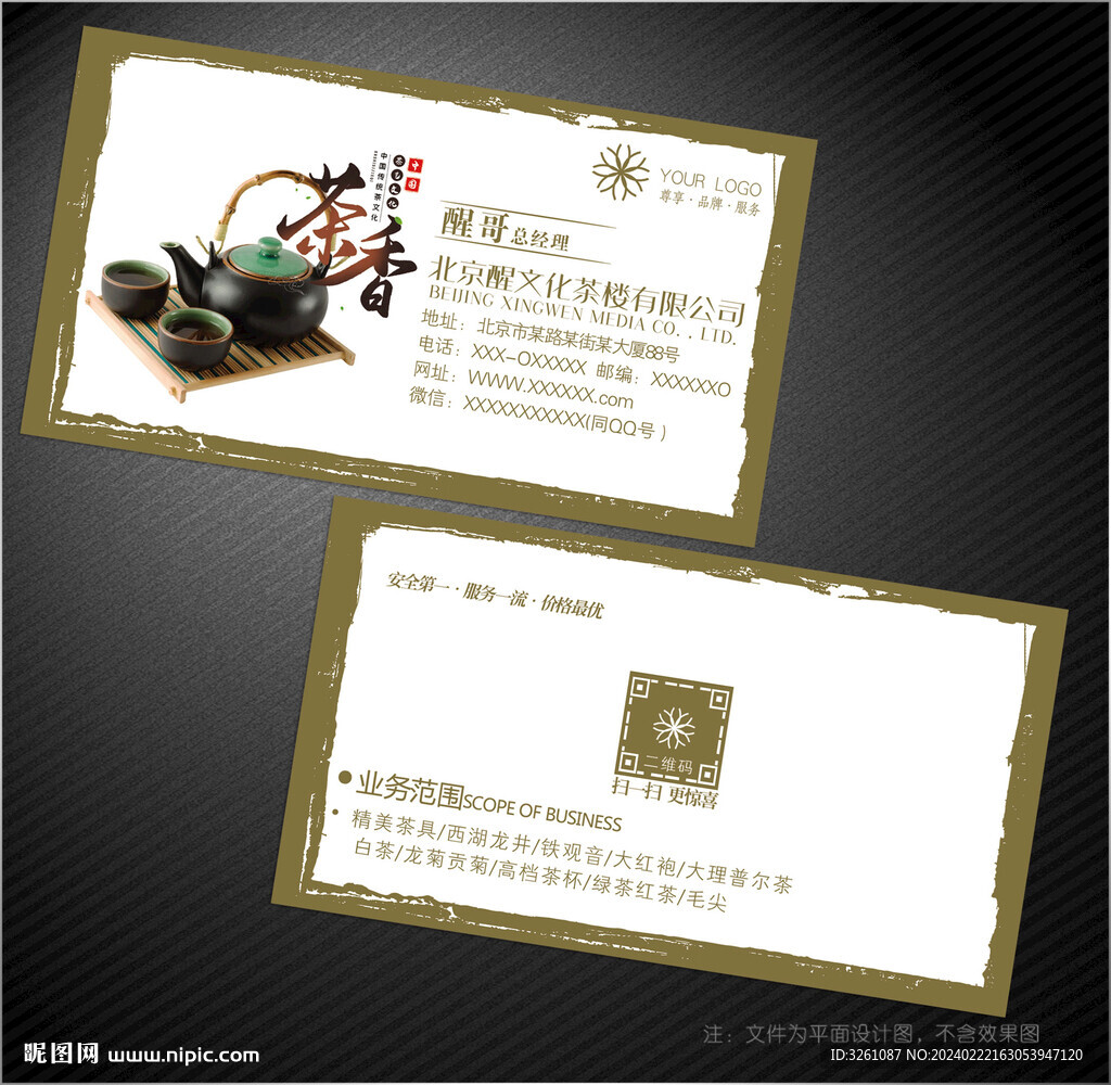茶名片