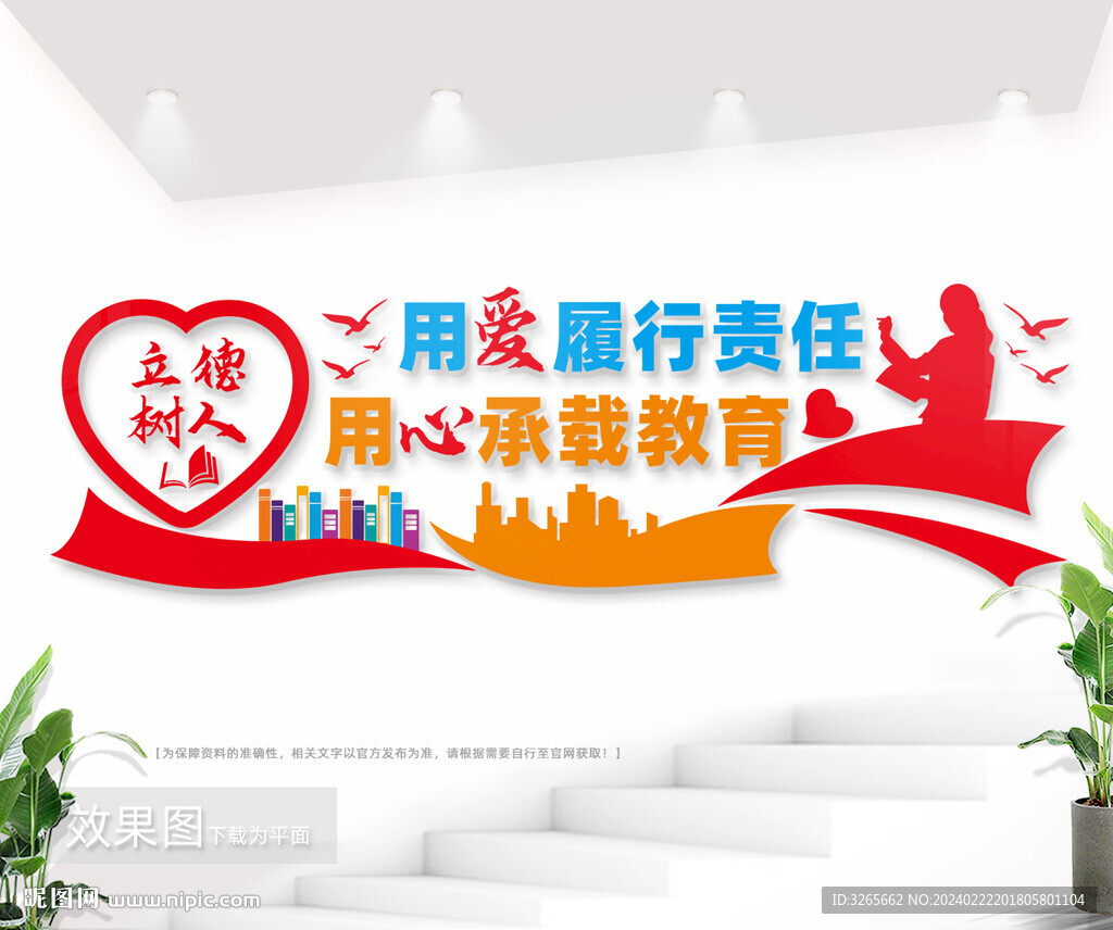 立德树人校园文化墙图片