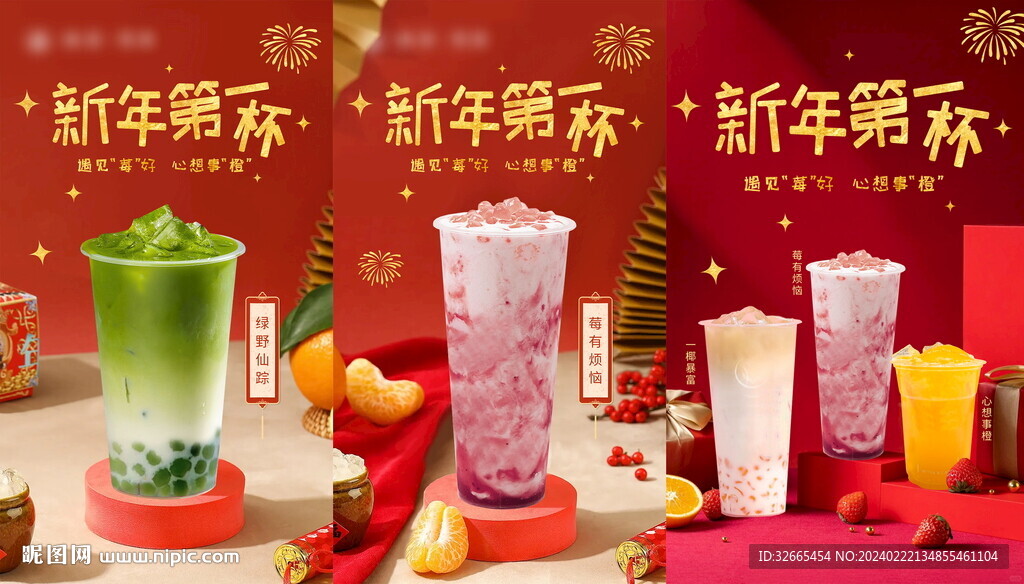 茶饮奶茶组合