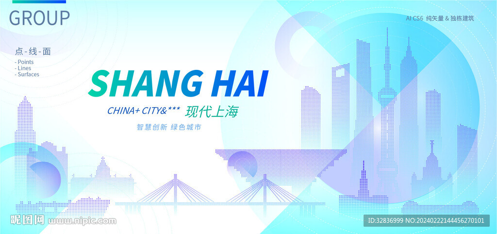 现代上海