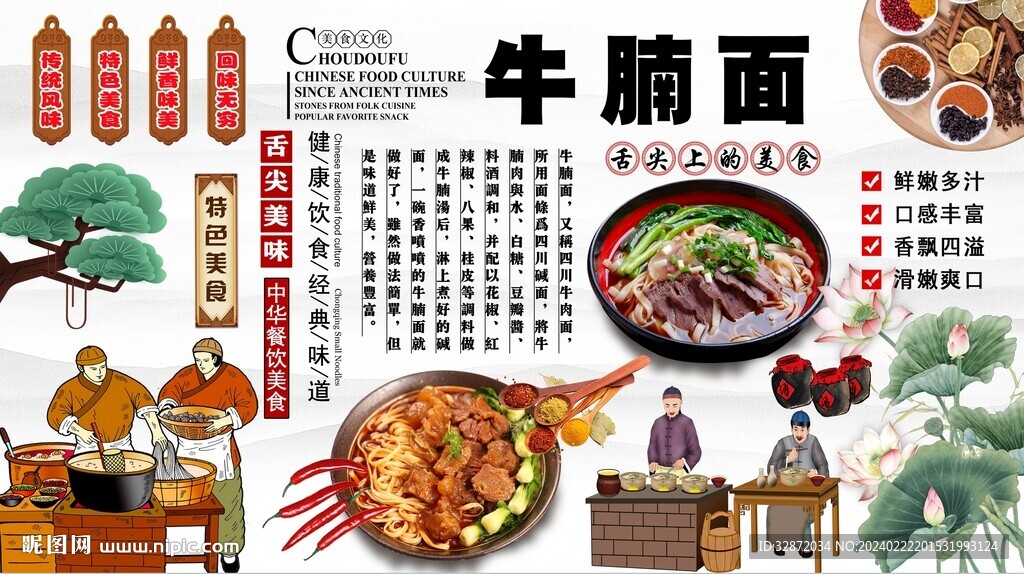 牛腩面背景墙