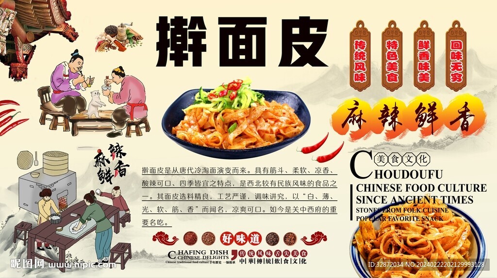 擀面皮