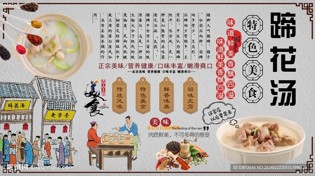 蹄花汤