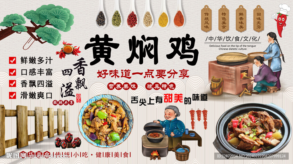 黄焖鸡背景墙
