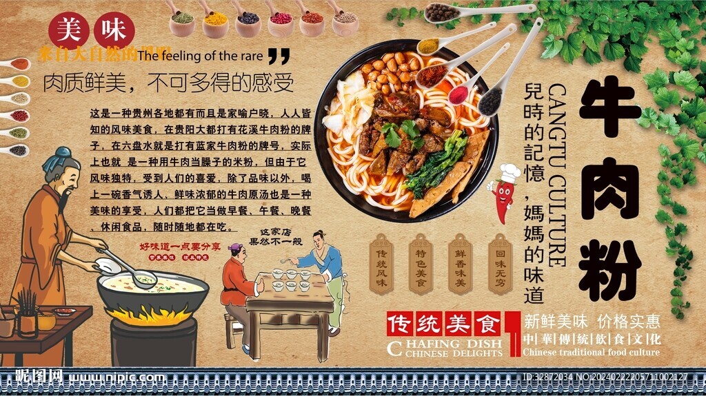 牛肉粉背景墙