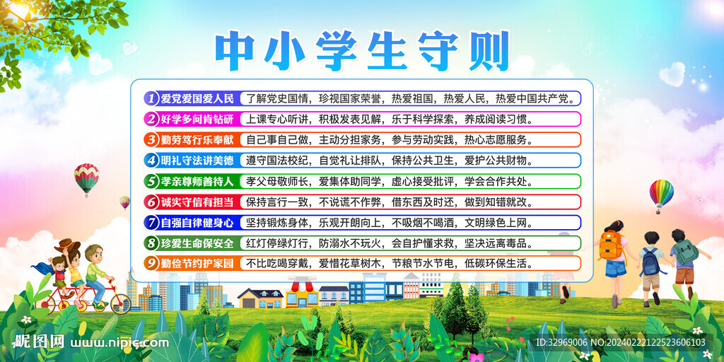中小学生守则