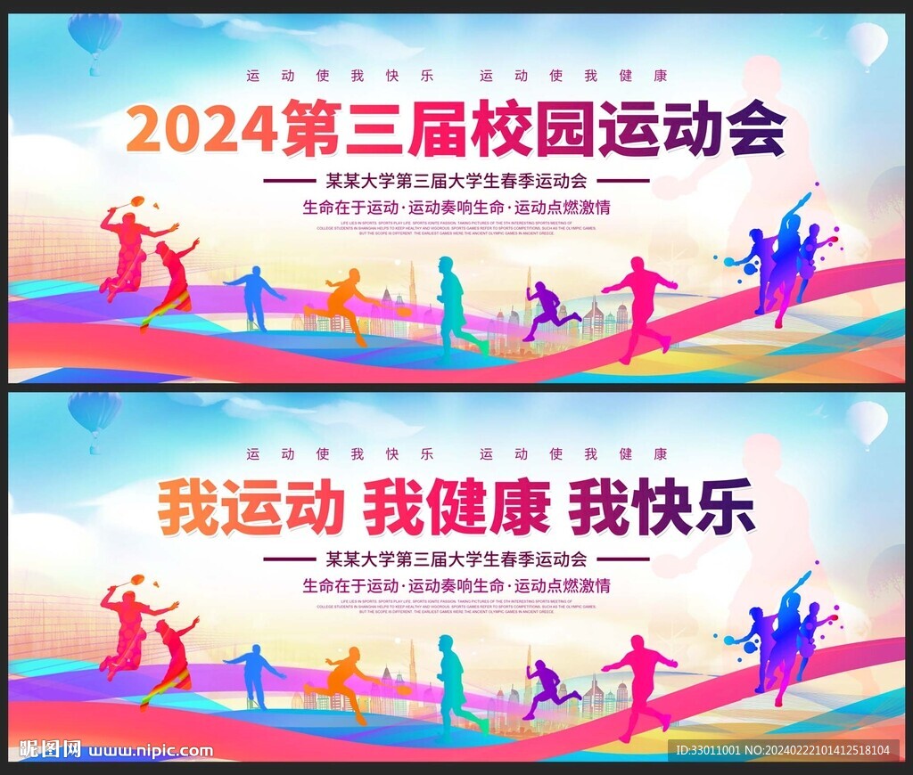 运动会
